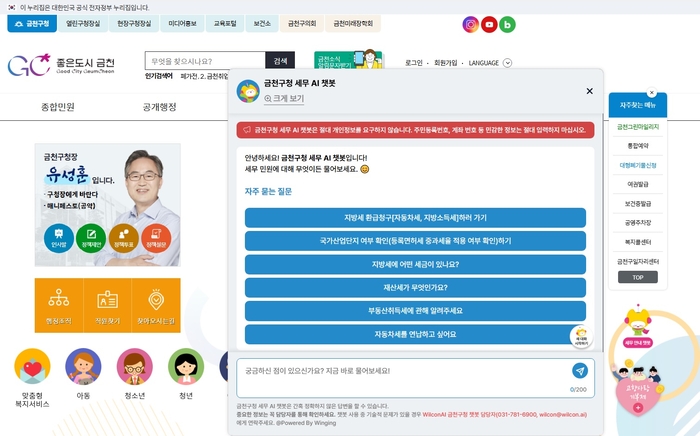 금천구 '인공지능(AI) 세무안내 챗봇' 서비스. 금천구 제공