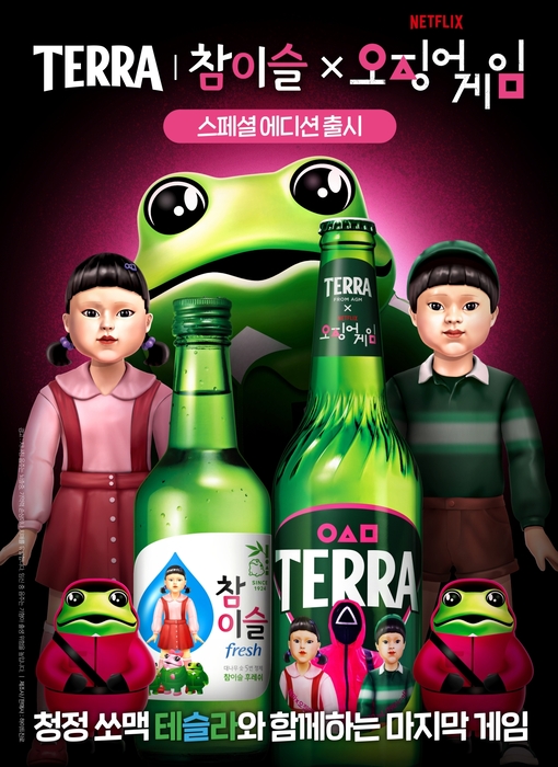하이트진로, '테라·참이슬 × 오징어 게임 시즌3' 협업 나서