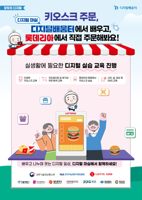 롯데GRS, 시니어 세대 위한 '디지털 마실' 전국 확대 운영