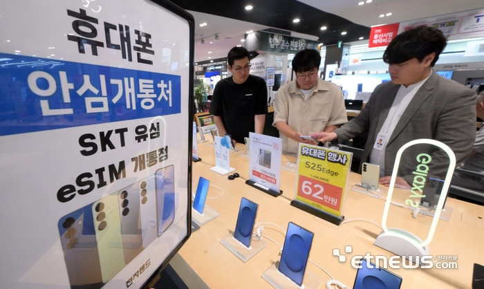 [포토] SK텔레콤, 이심 한정 신규영업 재개