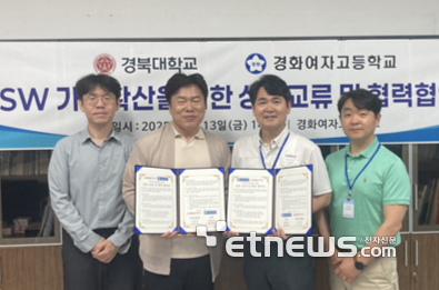 경북대학교 SW교육원과 경화여자고등학교가 협약식을 열었다. 왼쪽부터 경북대 SW교육원 이진우 융합교육부장, 정원일 산학협력교수, 경화여자고등학교 김창수 교장, 권광호 교감