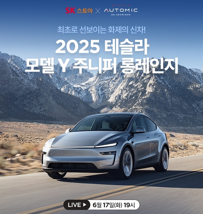 〈사진=SK스토아〉