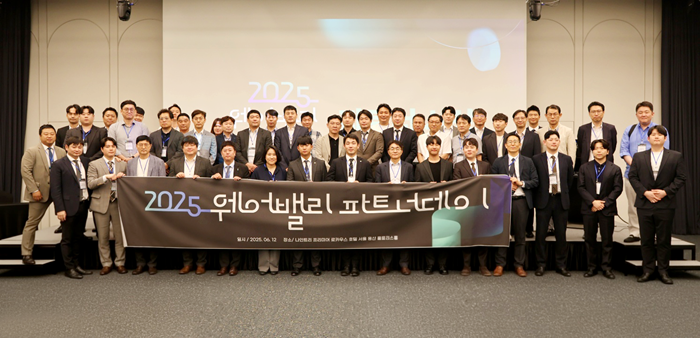 2025 웨어밸리 파트너데이. 사진=웨어밸리 제공