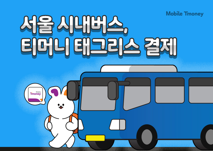 티머니