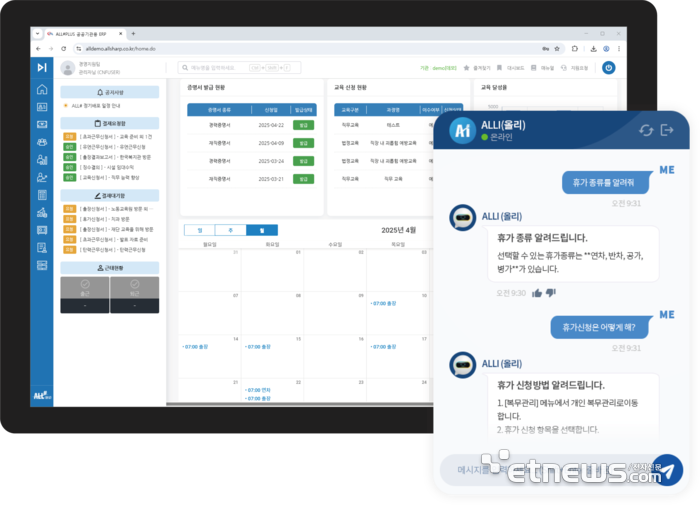 공공기관 ERP ALL#(올샵)의 AI어시스턴트 ALLI(올리)