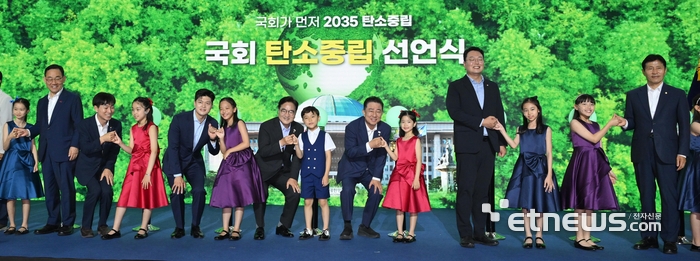 [포토] 국회가 먼저 2035 탄소중립 '국회 탄소중립 선언식'