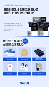 업비트, 판교 현대백화점서 첫 팝업스토어 연다