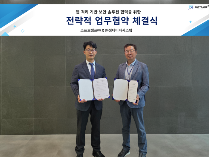배환국 소프트캠프 대표(왼쪽)가 '실드게이트(SHIELDGate)'의 사업 공동 추진을 위한 전략적 업무협약(MOU)을 체결한 뒤 이완호 정데이타시스템 대표와 기념촬영을 하고 있다.(소프트캠프 제공)