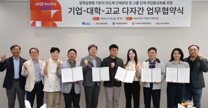 재능대와 앰코테크놀로지코리아, 인천 3개 특성화고 관계자들이 반도체 인력양성을 위한 업무협약을 체결한 후 기념촬영했다. (사진=재능대)