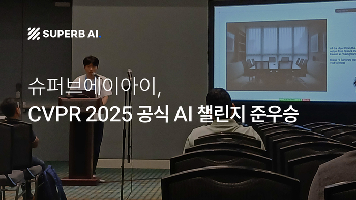 슈퍼브에이아이, 세계 최대 비전AI 학회 챌린지서 준우승