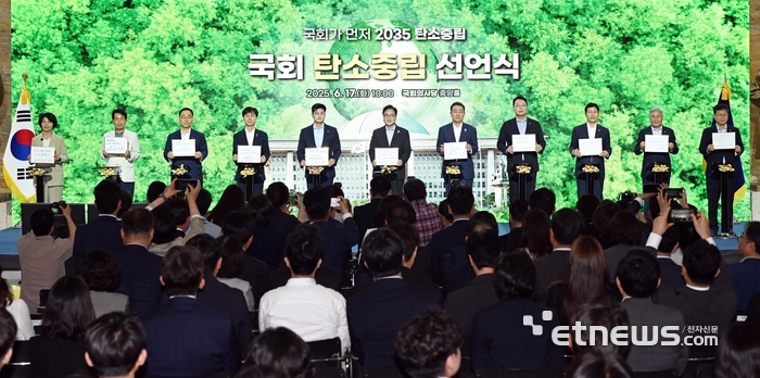 [포토] 국회 탄소중립 선언식