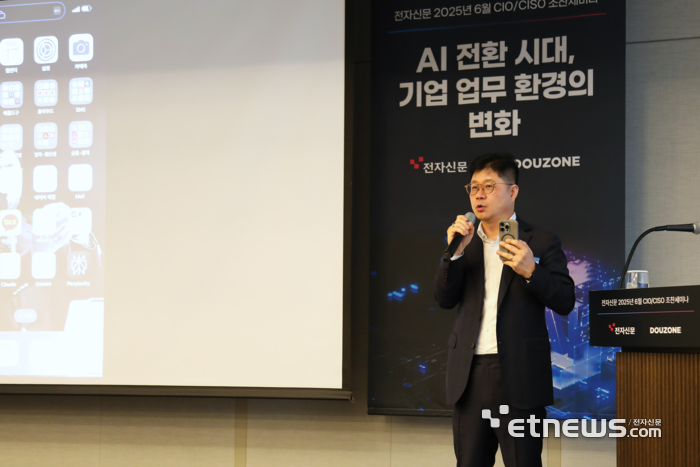 지용구 더존비즈온 성장전략부문 대표(부사장)가 17일 전자신문 CIO·CISO 세미나에서 발표하고 있다.