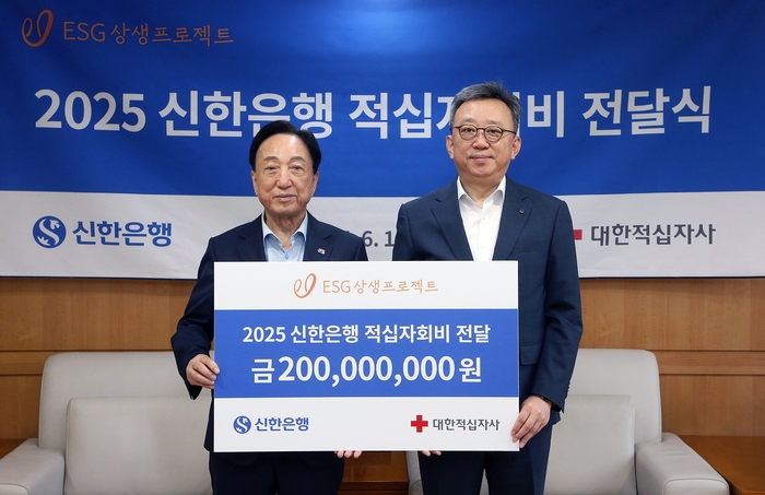 지난 16일 서울시 중구 소재 대한적십자사 본사에서 '2025 신한은행 적십자회비 전달식'을 진행하고 정상혁 은행장(오른쪽)과 김철수 대한적십자사 회장이 기념 촬영하고 있다.