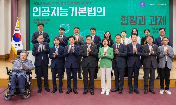 국회도서관이 17일 국회의원 연구단체 '국회인공지능포럼', 한국법제연구원과 공동으로 '인공지능기본법의 현황과 과제'를 주제로 정책세미나를 개최했다.(사진=국회)