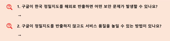 IT 핫픽 - 구글·애플의 정밀지도 해외 반출 요청…어떻게 해야 하나