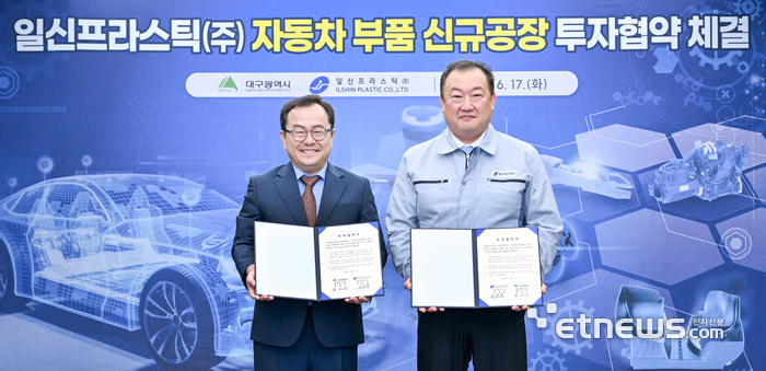 전병규 일신프라스틱 대표(오른쪽)와 홍성주 대구시 경제부시장이 투자협약을 체결하고 있다.