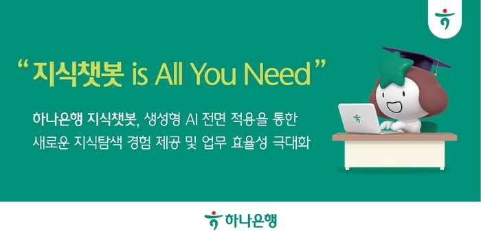 하나은행