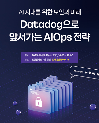베스핀글로벌이 데이터독과 오는 24일 서울 강남구 조선팰리스 서울 강남에서 'Datadog으로 앞서가는 AIOps 전략' 세미나를 공동 개최한다.