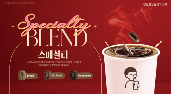 프랜차이즈 커피 브랜드 디저트39, 스페셜티 원두로 커피 맛집 등극