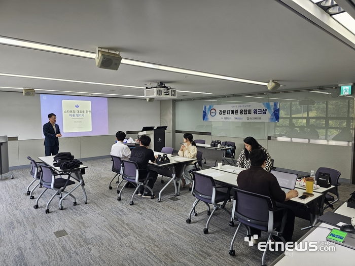 강원데이원융합회가 강원도 지역에서 창업·기업가 정신을 확산·고양하기 위한 워크숍을 개최했다.