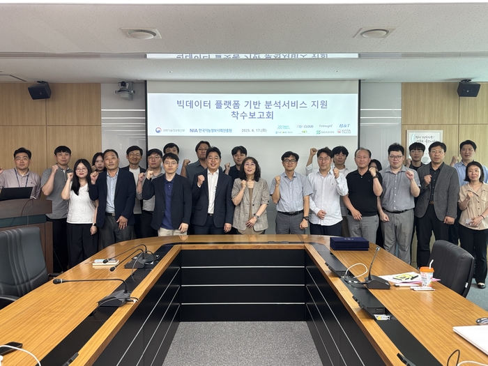 한국지능정보사회진흥원(NIA)과 과학기술정보통신부가 17일 NIA 대구본원에서 '2025년 빅데이터 플랫폼 기반 분석서비스 지원'사업 착수보고회를 열고 주요 참석자들이 기념촬영했다. NIA 제공
