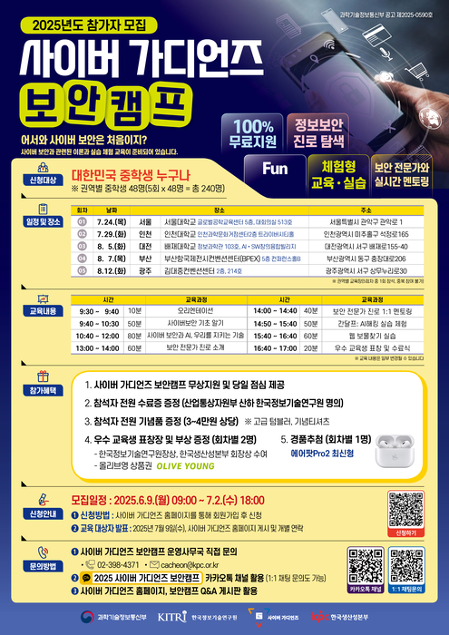 사이버 가디언즈 보안 캠프