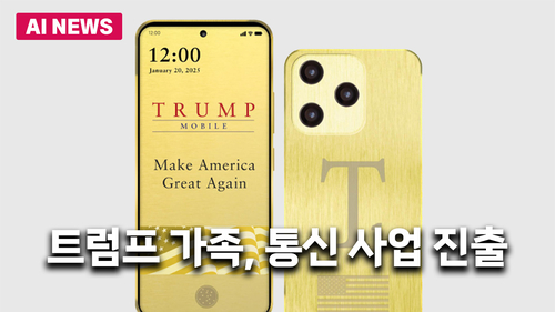 트럼프 가족, 통신 사업 진출