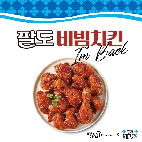 사진=멕시카나