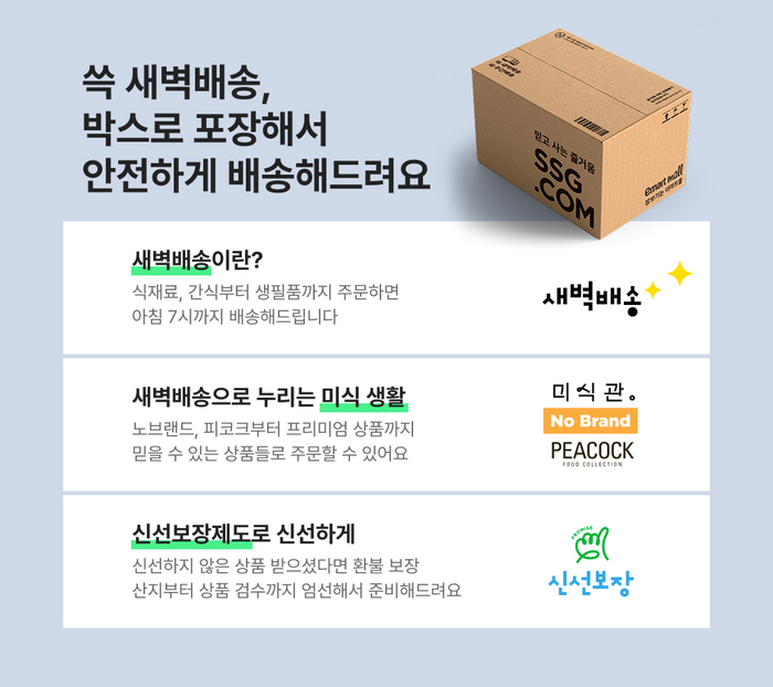 〈사진=SSG닷컴〉