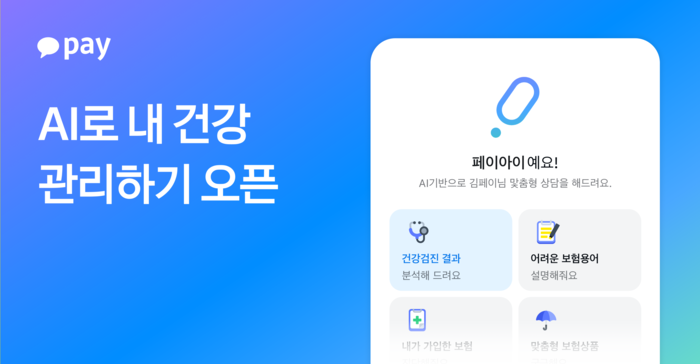 카카오페이