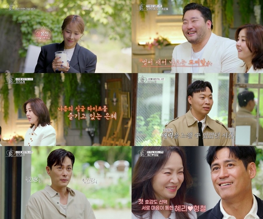 사진=KBS Joy-KBS2 '오래된 만남 추구' 2기