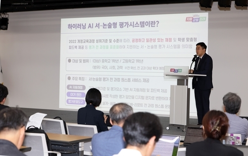 경기교육청, AI 서술·논술형 평가시스템 발표 (경기도교육청 제공)