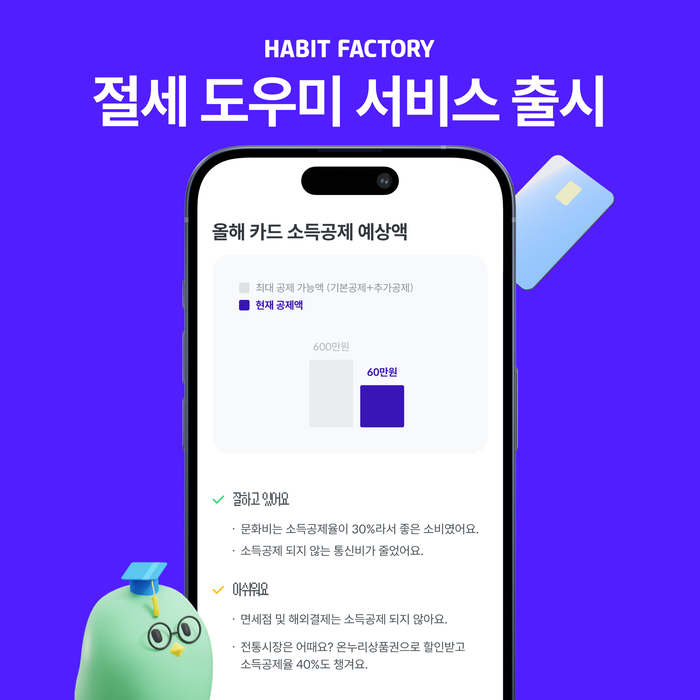 해빗팩토리