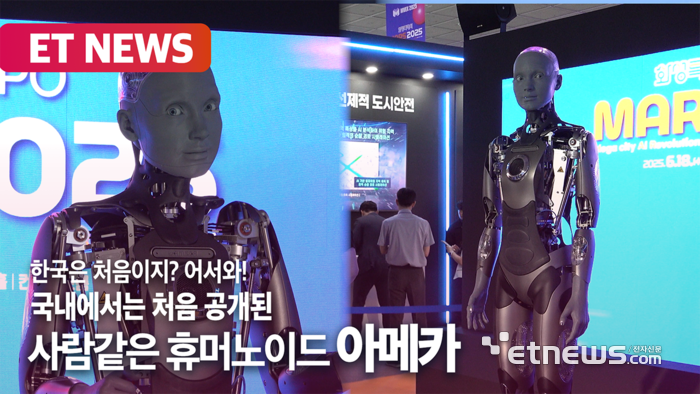 대화, 춤까지…휴머노이드 로봇 '아메카' 한국 첫 공개