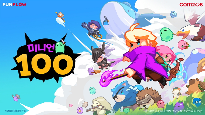 미니언100