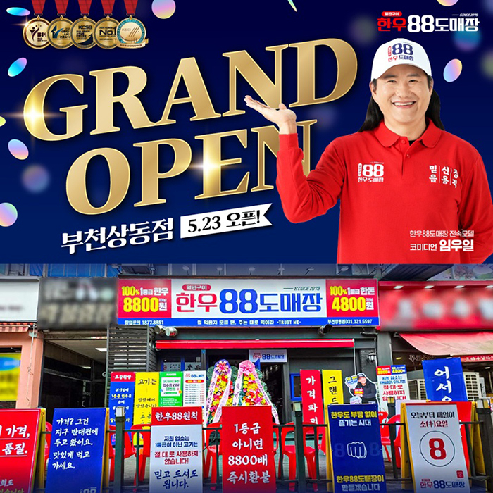 1등급 정육식당 '한우88도매장', 부천상동점 그랜드 오픈