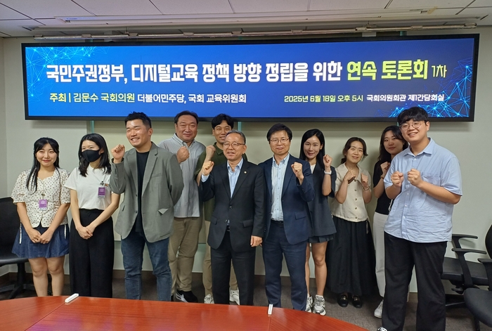 국회 교육위 김문수 더불어민주당 의원은 18일 국회의원회관 제1간담회실에서 '국민주권정부, 디지털교육 정책 방향 정립을 위한 연속 토론회'를 개최했다. (사진=마송은 기자)