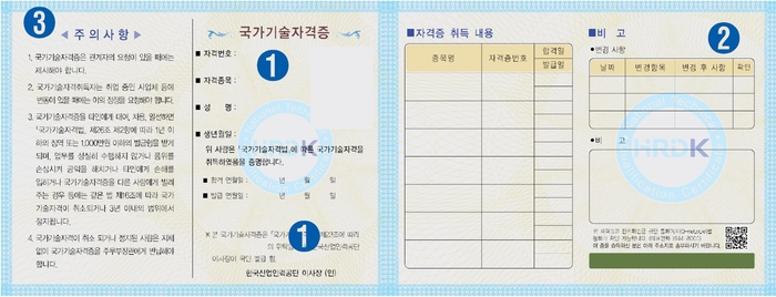 조폐공사, 국가기술자격증 보완인쇄 기술 적용