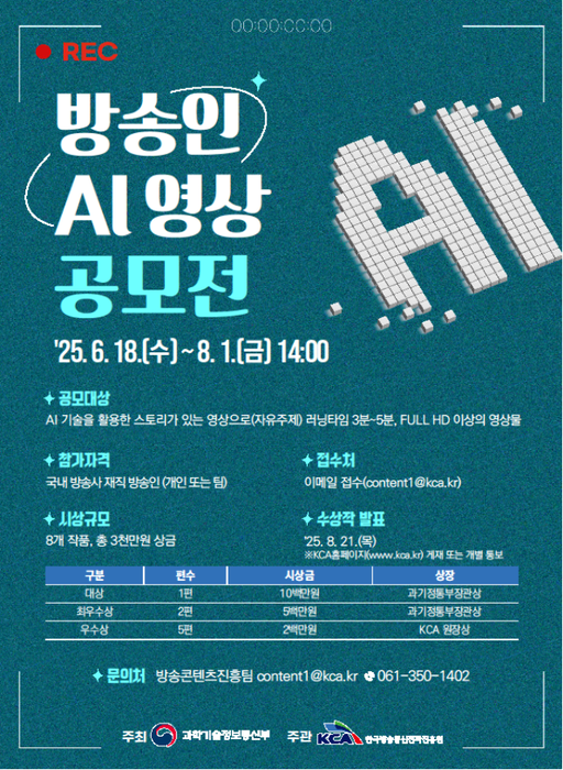 방송인 AI 영상 공모전