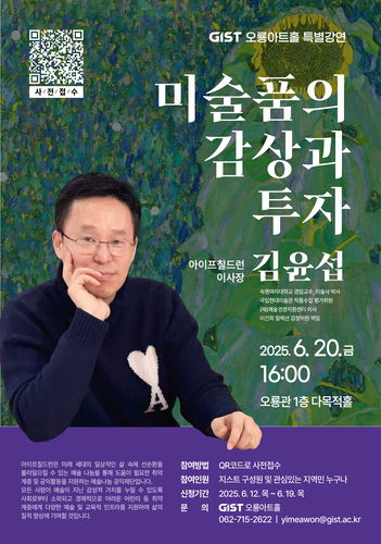 김윤섭 아이프칠드런 이사장 초청 특별강연 포스터.