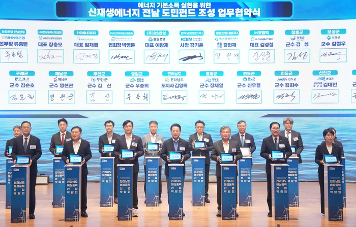 김영록 전라남도지사가 18일 여수엑스포컨벤션센터에서 열린 '전라남도 해상풍력 산업박람회'에 참석해 시·군, 발전사들과 에너지 기본소득 조성 및 해상풍력 기자재 공급망 구축을 위한 업무협약을 체결하고 있다.