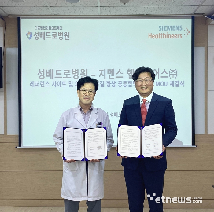 문수호 지멘스 헬시니어스 한국법인 본부장(오른쪽)과 박진수 성베드로병원 대표원장이 레퍼런스 사이트 운영 업무협약을 체결했다.