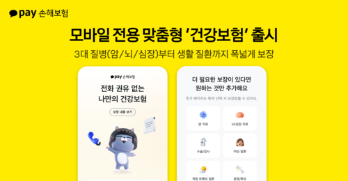 카카오페이손보, 첫 '암뇌심 건강보험' 무엇이 다를까?