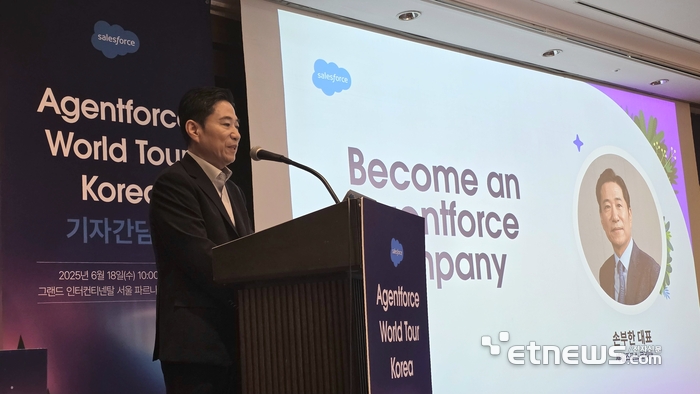 손부한 세일즈포스 코리아 대표가 18일 오전 서울 강남구 그랜드 인터컨티넨탈 서울 파르나스에서 열린 세일즈포스 코리아 기자간담회에서 발표하고 있다. [사진=현대인 기자]