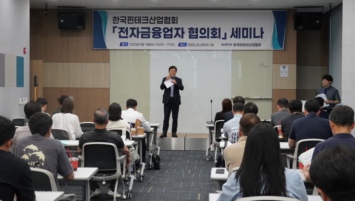 한국핀테크산업협회가 18일 전자금융업자 협의회 세미나를 개최했다. 이근주 협회장이 인사말을 하는 모습.