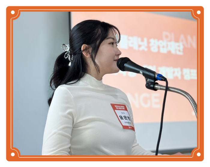윤은빈 스마일게이트 오렌지플래닛 부산센터 운영관리팀 대리