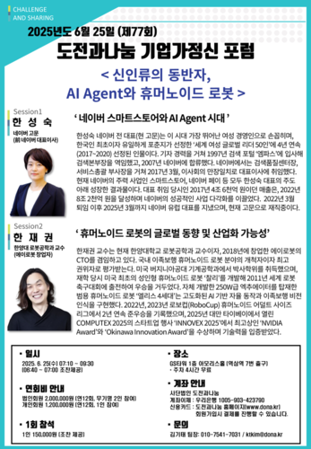 [에듀플러스]'제77회 도전과나눔 기업가정신 포럼' 25일 개최