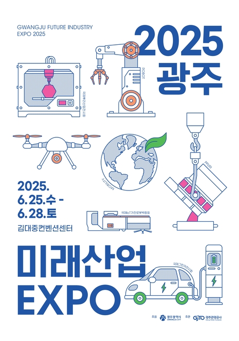 '광주미래산업엑스포 2025' 포스터.