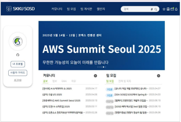 성균관대 오픈소스 플랫폼 SOSD 메인 페이지. (사진=성균관대)