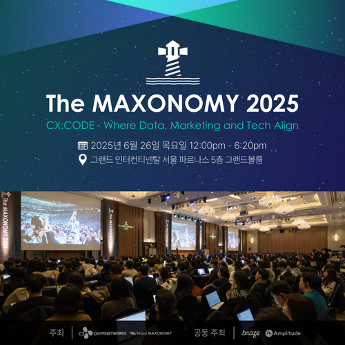 CJ올리브네트웍스가 오는 26일 서울 강남구 그랜드 인터컨티넨탈 서울 파르나스 그랜드볼룸에서 데이터 마케팅 콘퍼런스 '더 맥소노미 2025'를 개최한다.